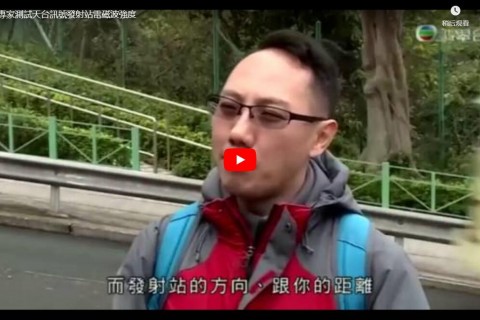 TVB 東張西望  <關注天台發射站帶來的健康風險>